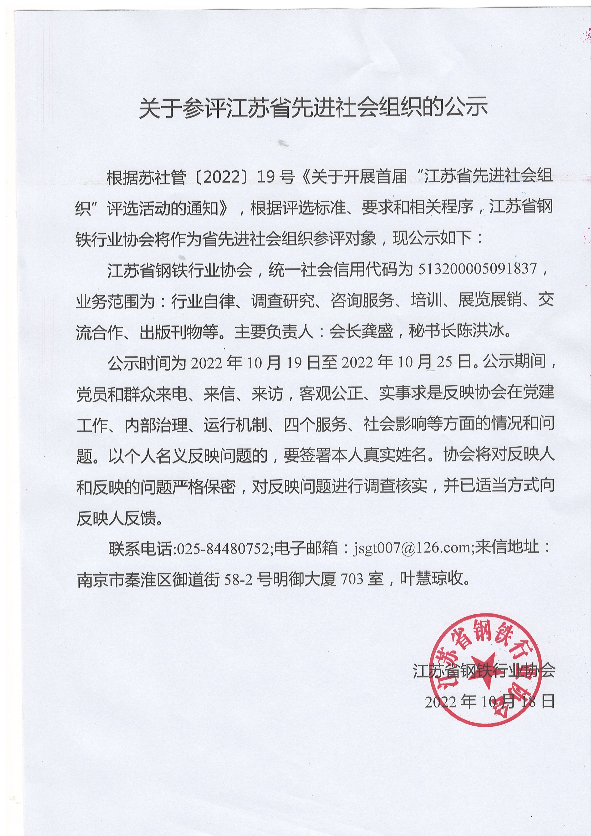 關(guān)于參評(píng)江蘇省先進(jìn)社會(huì)組織的公示.jpg