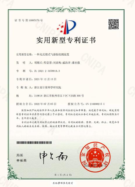 浙江省計(jì)量院一項(xiàng)大氣環(huán)境檢測(cè)技術(shù)領(lǐng)域成果獲實(shí)用新型專(zhuān)利授權(quán)